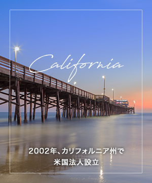 California | 2002年、カリフォルニア州で米国法人設立