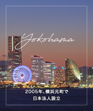 Yokohama | 2005年、横浜元町で日本法人設立